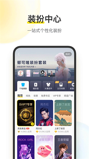 酷我音乐免费版图1