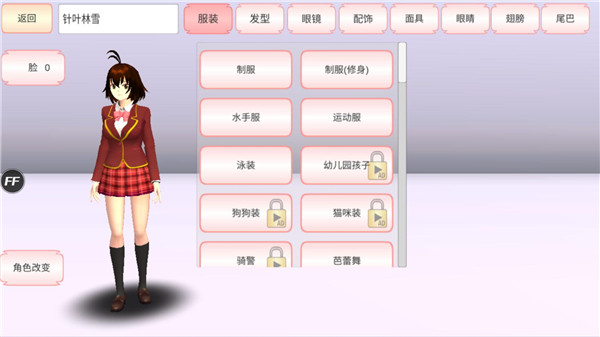 樱花校园1.044.06英文版图4