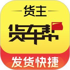货车帮货主版