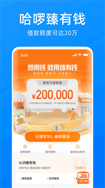 哈啰出行顺风车app图1