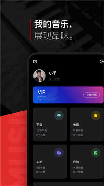 千千静听图2