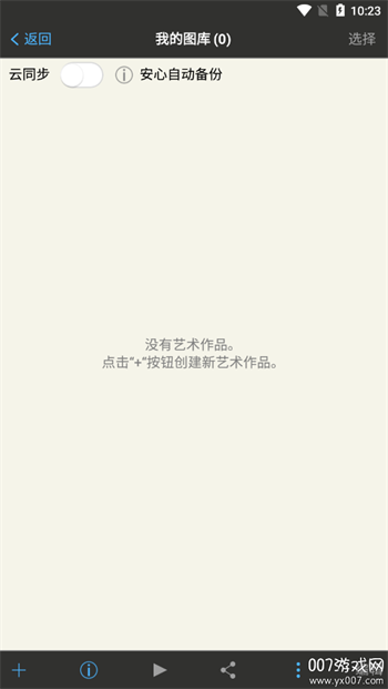 爱笔思画x官方正版安装包图2