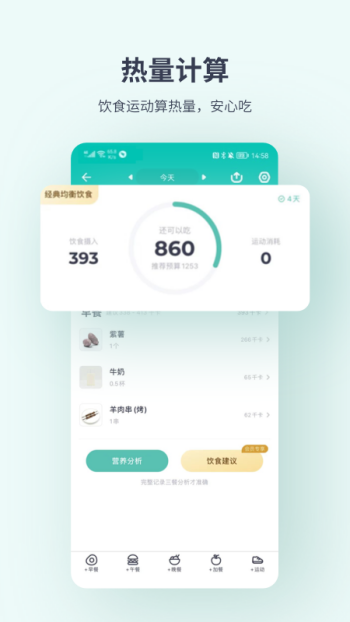 薄荷健康app官方版图2