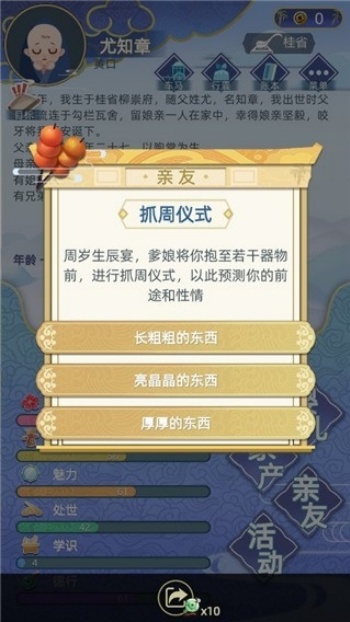 古代人生官方正版图3