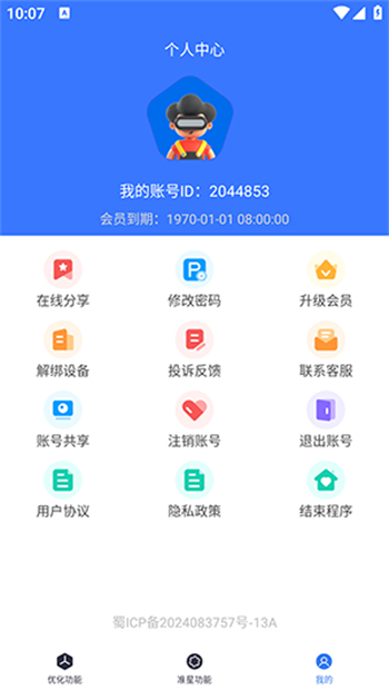 极瞳帧率大师软件图3