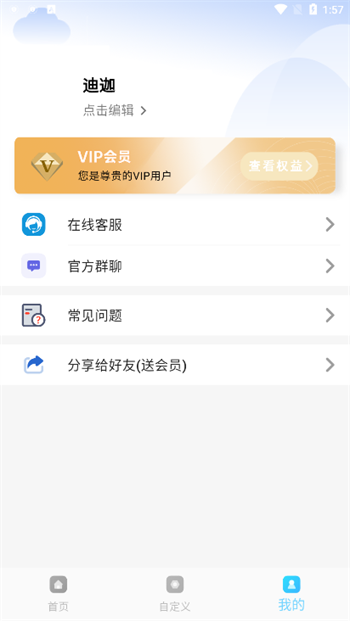 画质超人软件图3