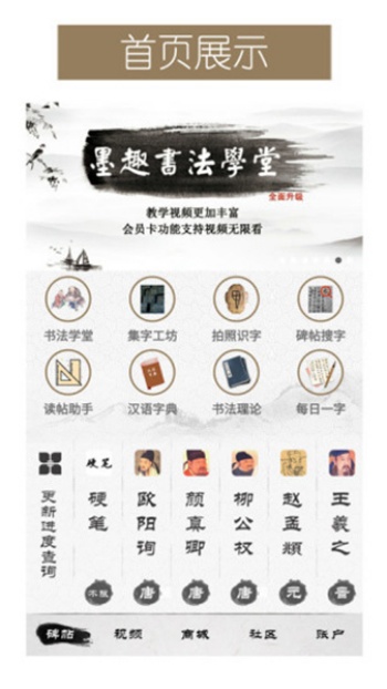 墨趣书法app最新版图1
