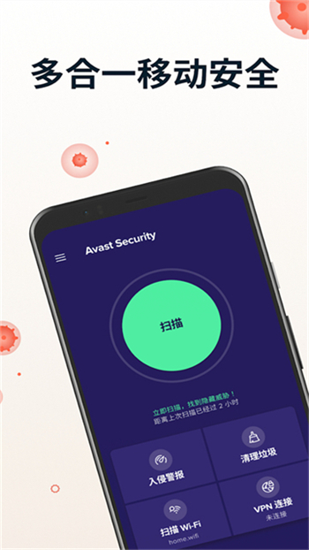 avast杀毒软件图1