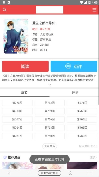 阅站漫画app图4