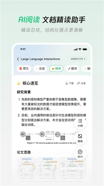 腾讯元宝DeepSeek满血版图2