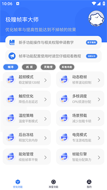极瞳帧率大师软件图2