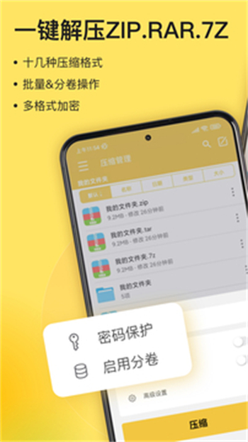 解压专家免费版图1