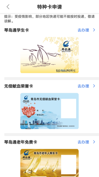 琴岛通app图1