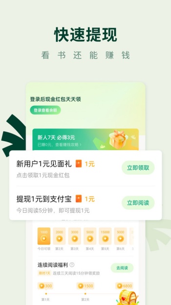 常读免费小说app图1