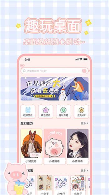 趣玩桌面壁纸app图4
