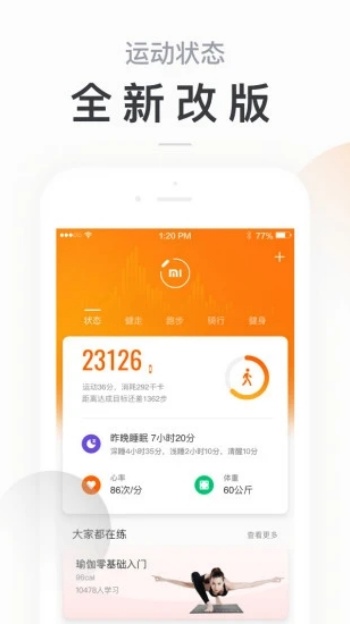 小米运动app(Zepp Life)图4
