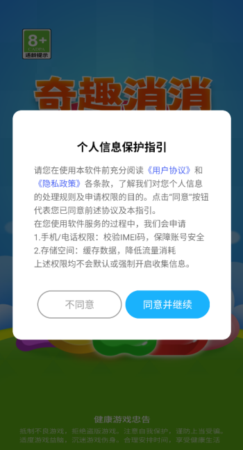 奇趣消消图2