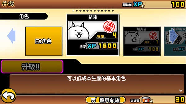 猫咪大战争官方正版图4