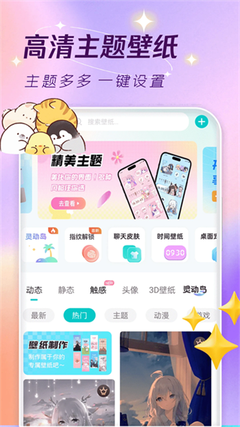 主题壁纸大全app图3