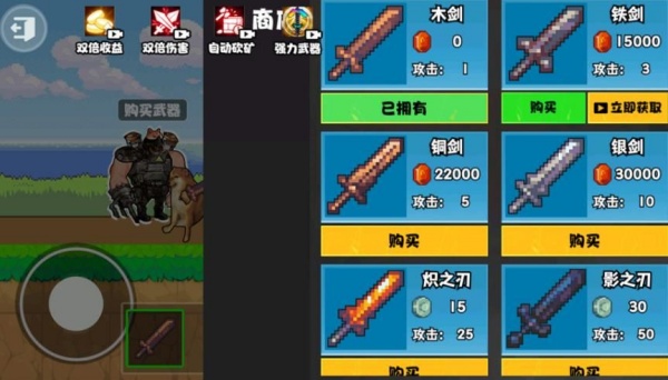 升级你的宝剑1.0图2
