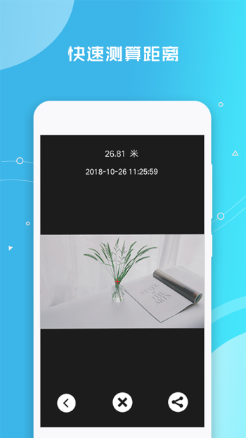 距离测量仪手机版图4