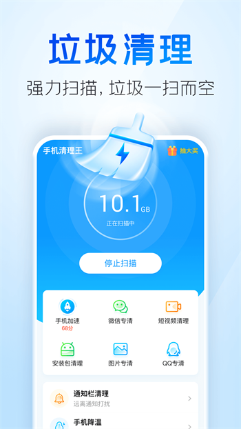 2345清理王app图4