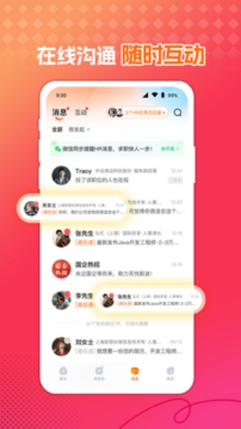 前程无忧51job软件图1