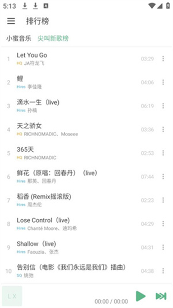 洛雪音乐助手app图1