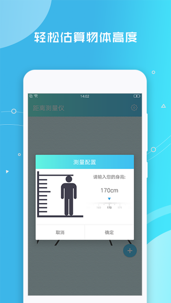 距离测量仪手机版图3