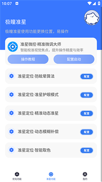 极瞳帧率大师软件图1