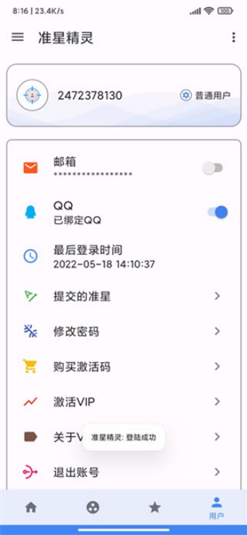 准星精灵官方版图3