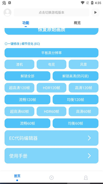 殇痕画质助手官方版图4