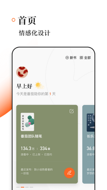 番茄作家助手最新版图4