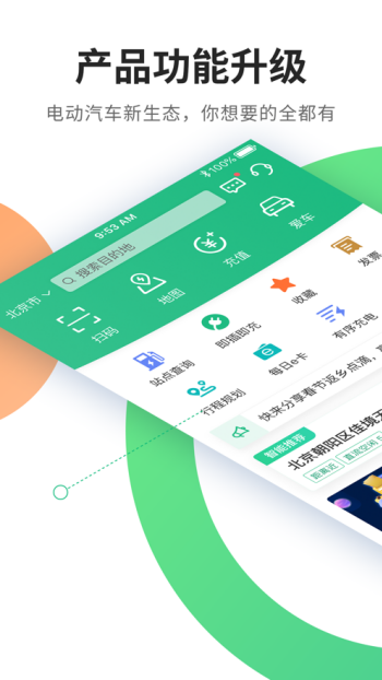 e充电app官方版图1