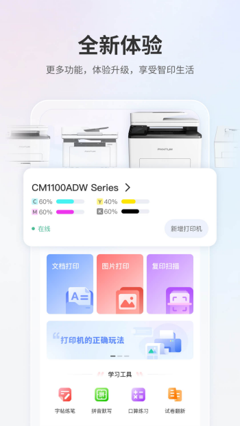 奔图打印app图1
