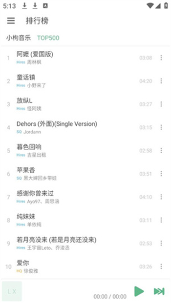 洛雪音乐助手app图3