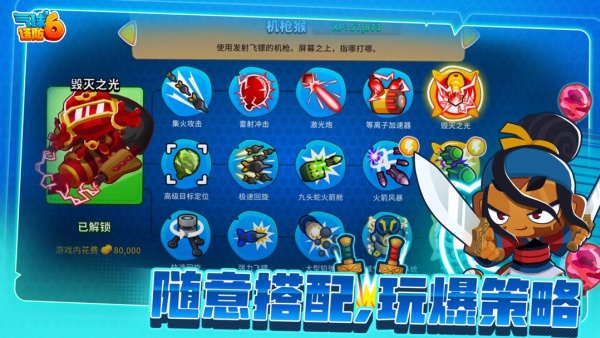 气球塔防6(Bloons TD 6)图2