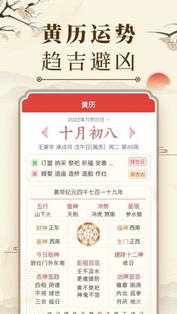 中华万年历最新版图3