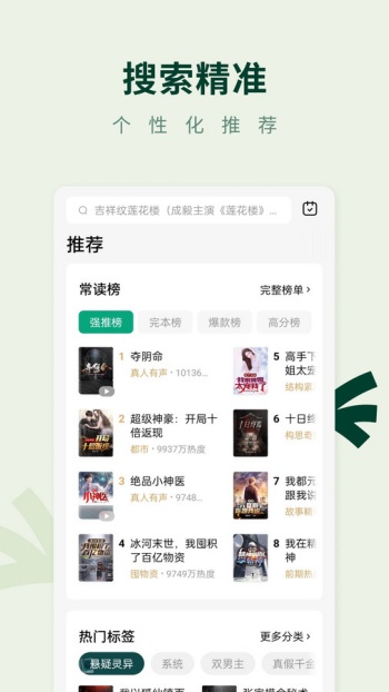 常读免费小说app图2