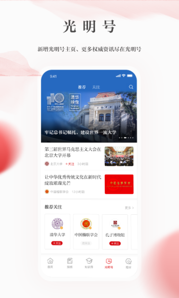 光明日报电子版图3