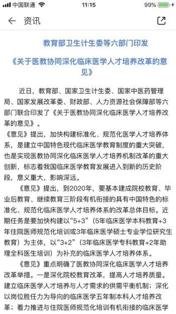 医教管理app图2