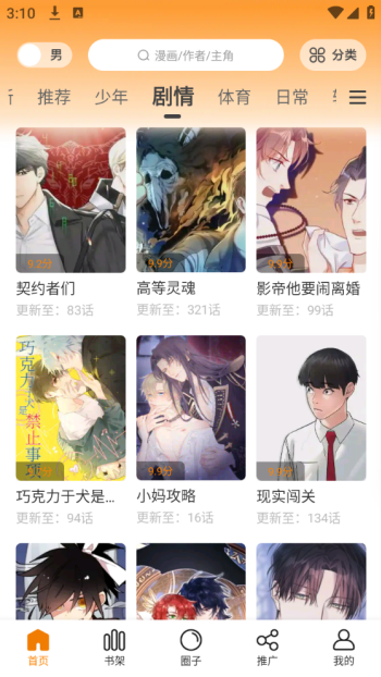 比漫熊app图4