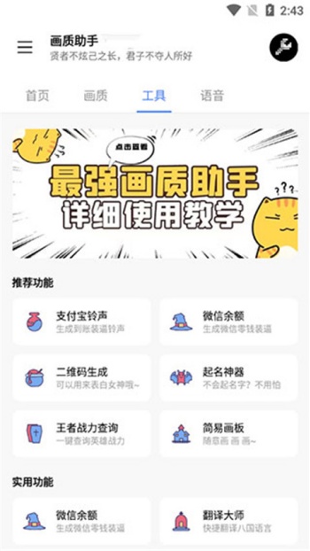 LX画质大师app图3
