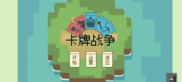 卡牌战争游戏图3