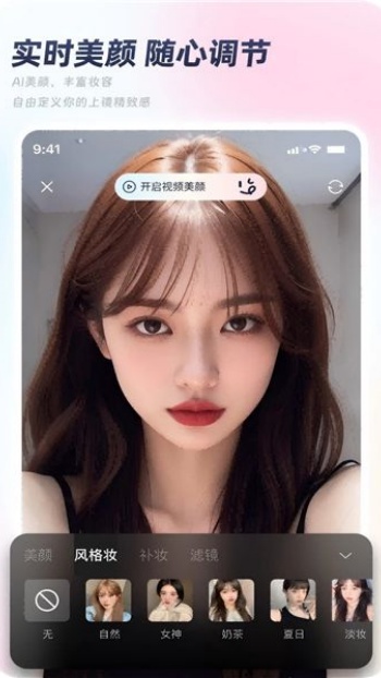 秒颜app图2