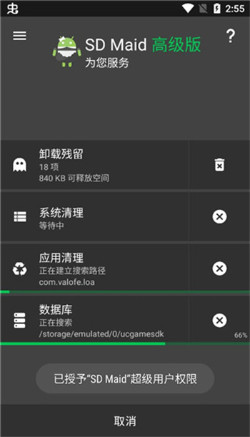 SD Maid软件图1