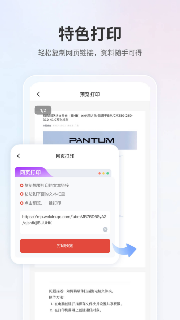 奔图打印app图4