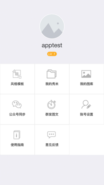 秀米手机版(秀米XIUMI)图4