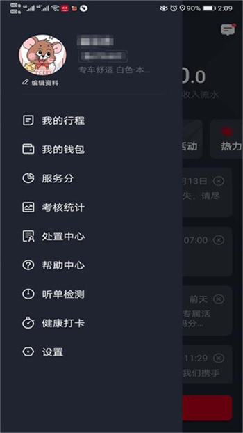 携华出行司机端图3
