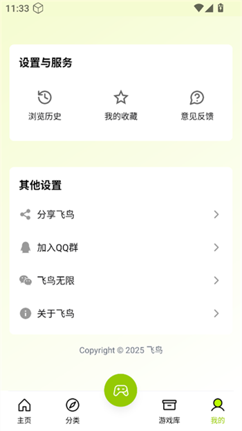 飞鸟模拟器app图4